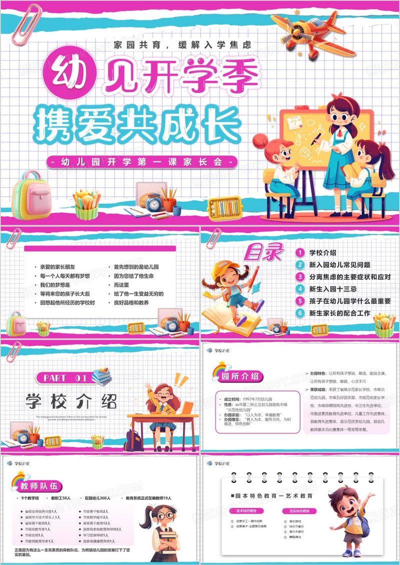 紫色卡通风幼见开学季携爱共成长PPT模板