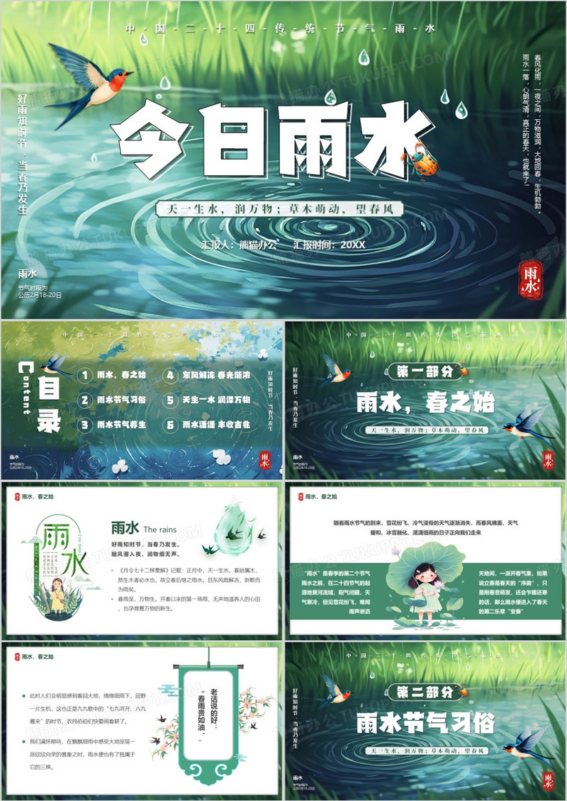 绿色插画风二十四传统节气之雨水PPT模板