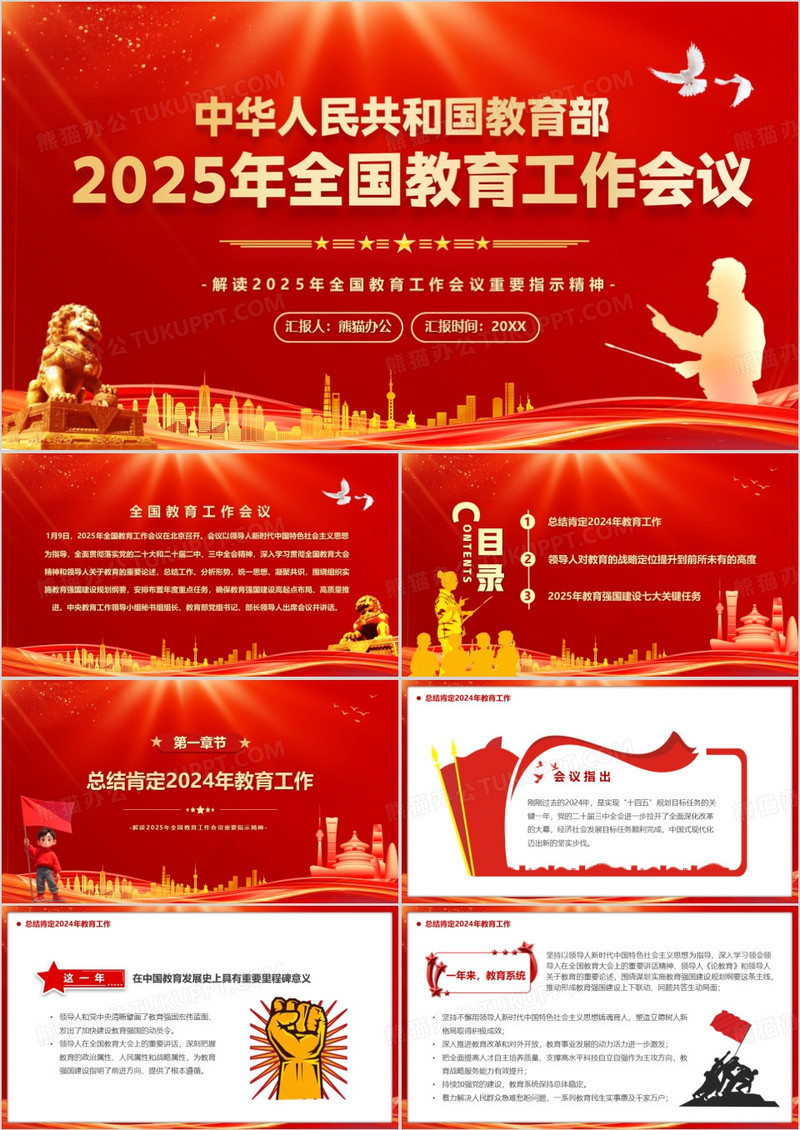 红色教育部2025年全国教育工作会议PPT模板