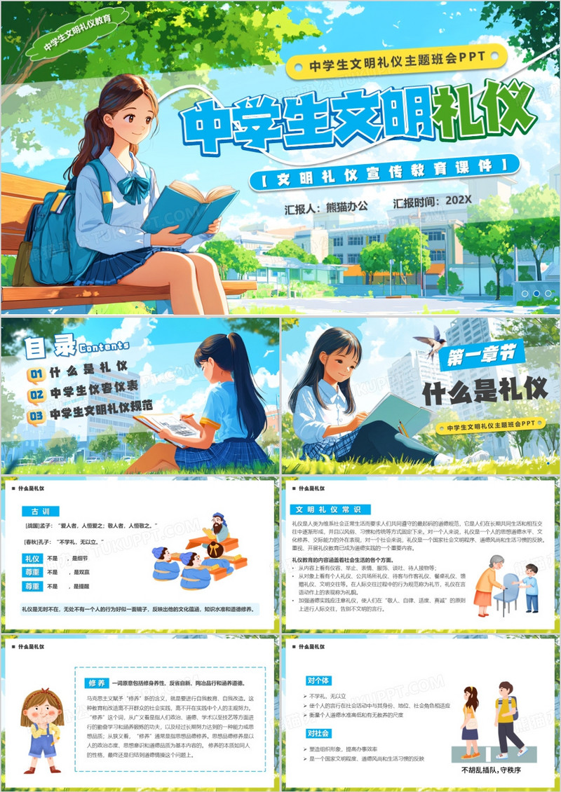 蓝色卡通风中学生文明礼仪PPT模板