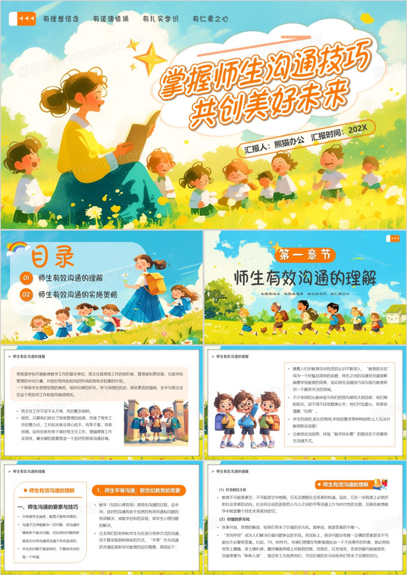 蓝色插画风掌握师生沟通技巧PPT模板