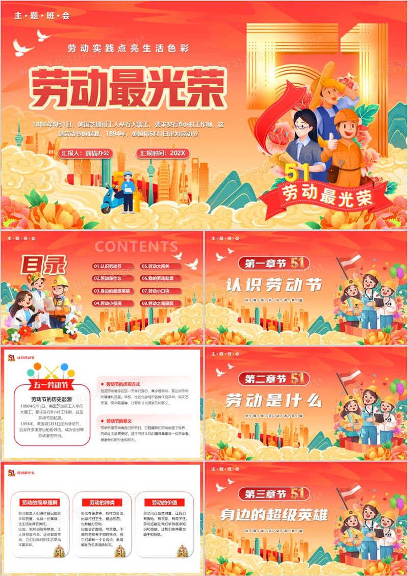 红色国潮风五一劳动节劳动最光荣PPT模板