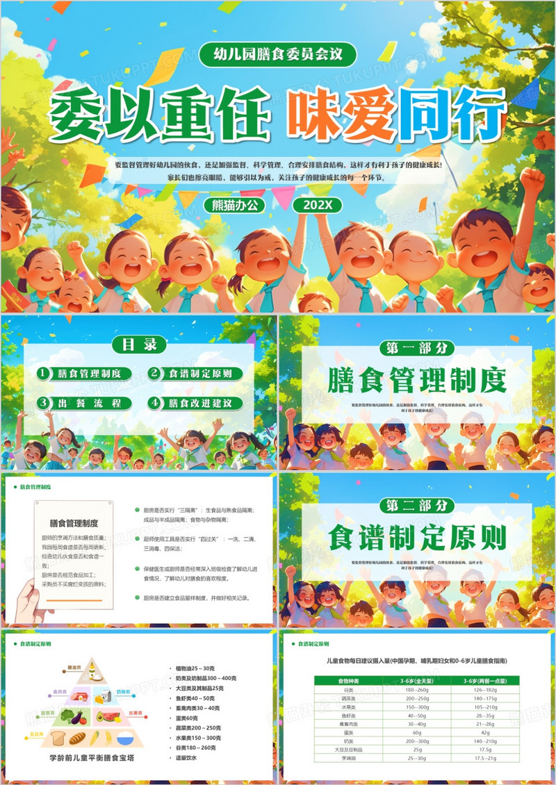 蓝色卡通风委以重任味爱同行PPT模板