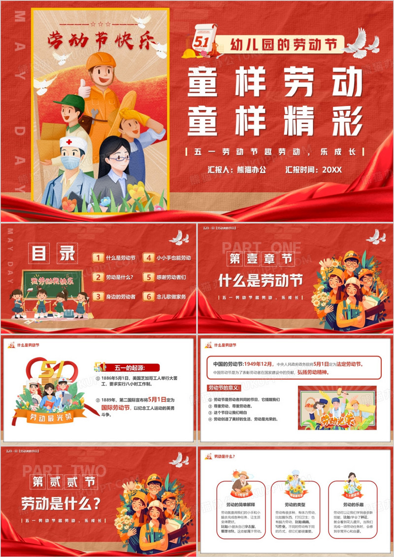 红色卡通风童样劳动童样精彩PPT模板