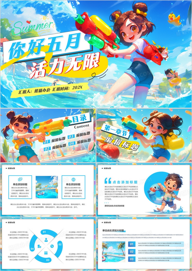 蓝色卡通风你好五月活力无限PPT模板