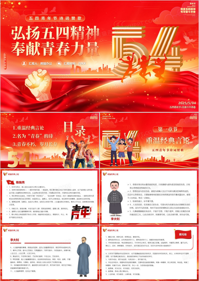 红色党政风弘扬五四精神奉献青春力量PPT模板