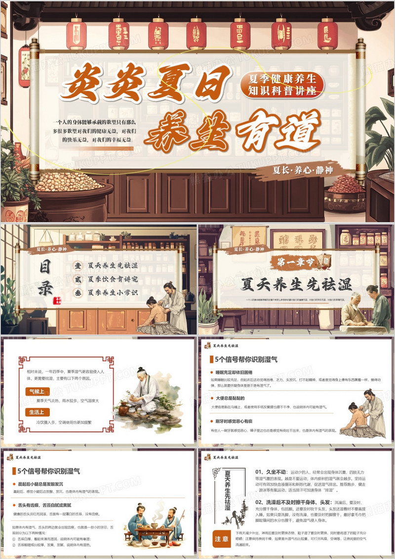 棕色插画风炎炎夏日养生有道PPT模板