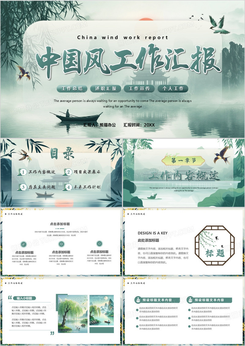 绿色中国风工作汇报总结PPT通用模板