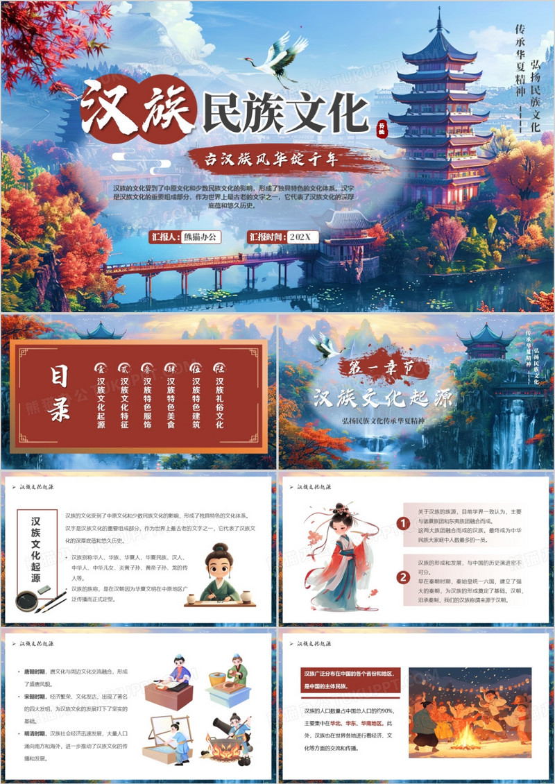 蓝色插画风汉族民族文化介绍PPT模板