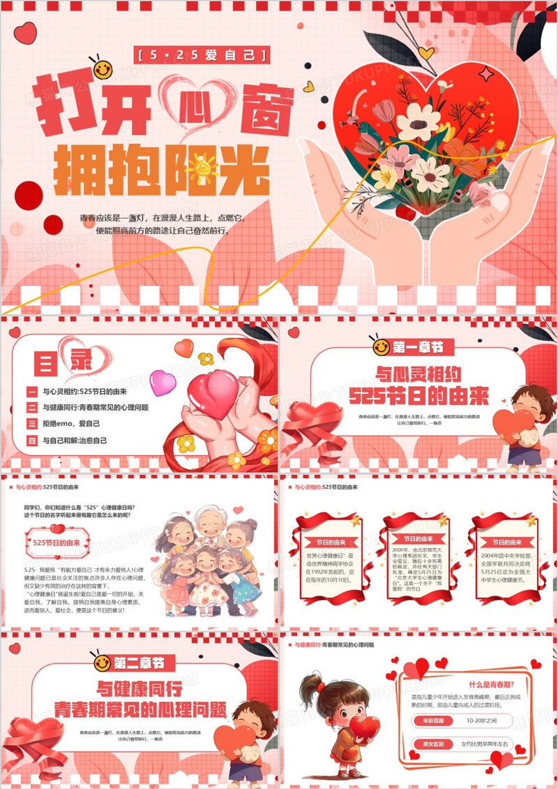 粉色清新风打开心窗拥抱阳光PPT模板