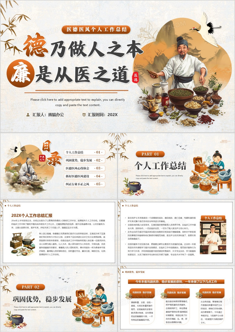 棕色中国风医德医风个人工作总结PPT模板