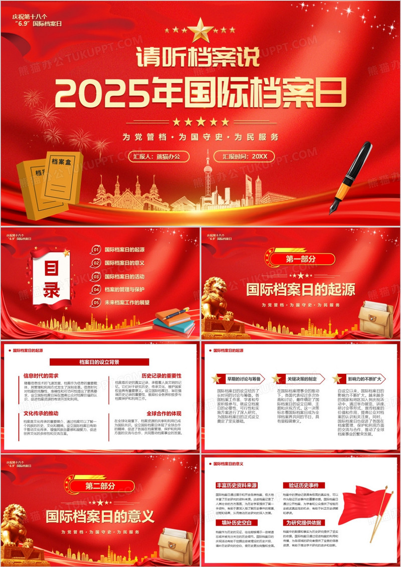 红色简约风2025国际档案日PPT模板