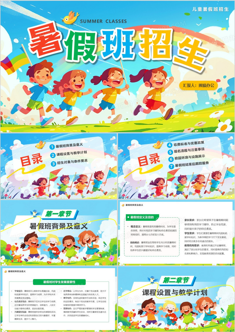 蓝色插画风暑假班招生PPT模版