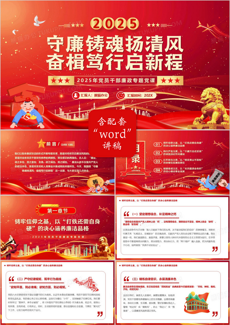 守廉铸魂扬清风奋楫笃行启新程PPT模版