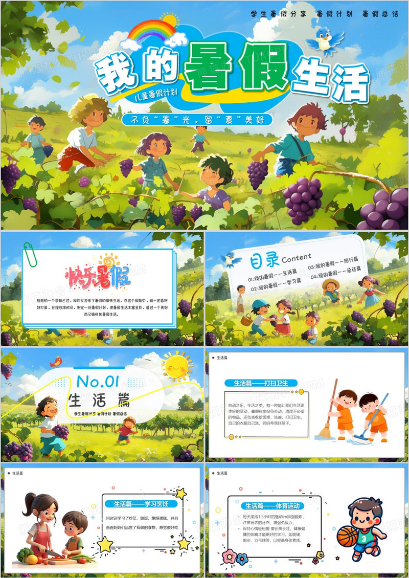 绿色插画风我的暑假生活教育PPT模版