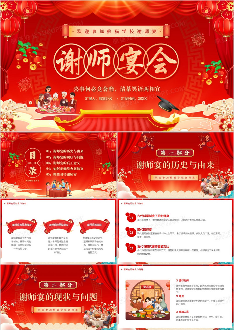 红色中国风高考谢师宴PPT模版