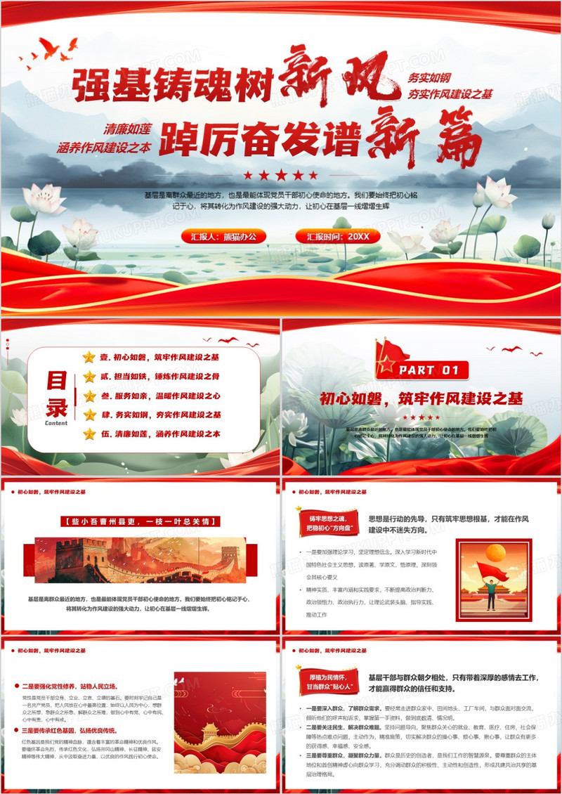 强基铸魂树新风踔厉奋发谱新篇PPT模版