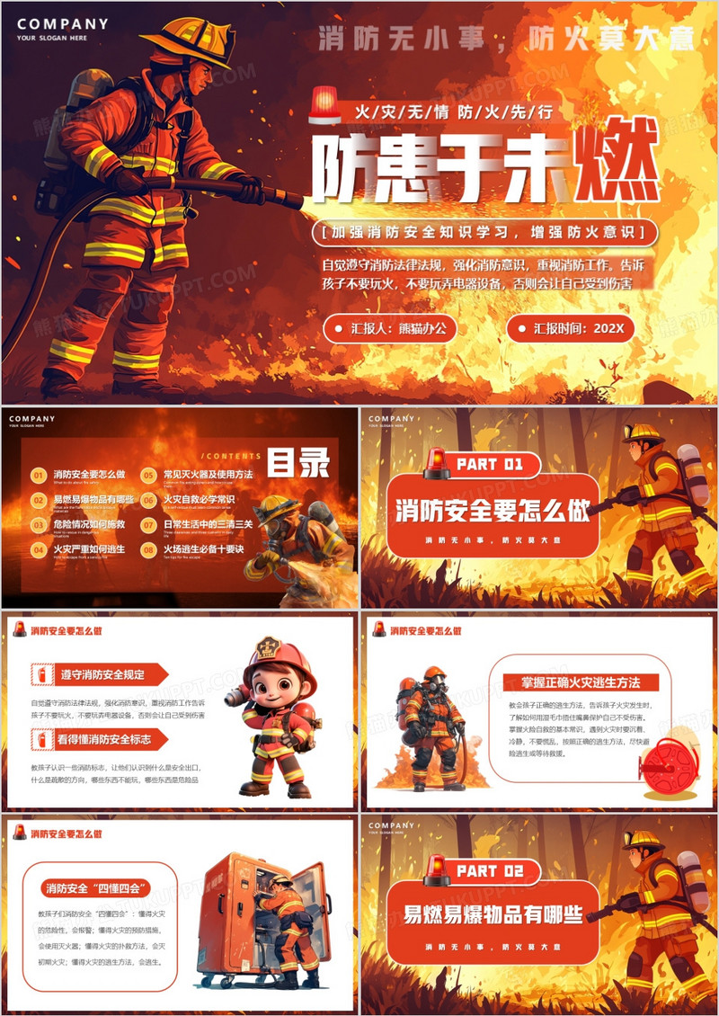 红色卡通风防患于未燃PPT模版