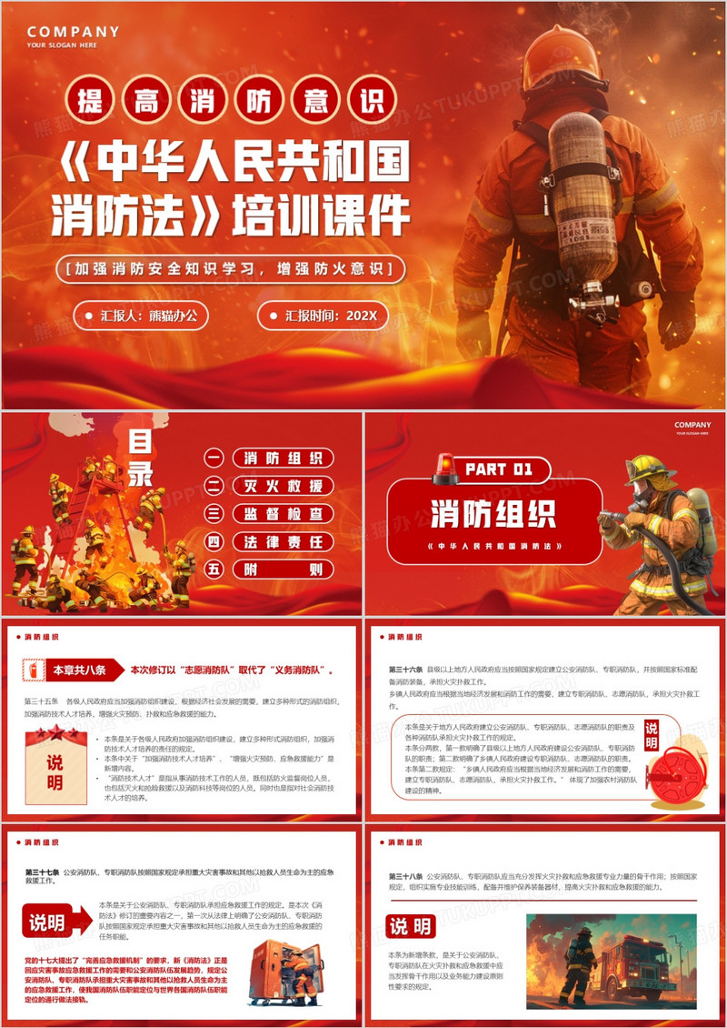 中华人民共和国消防法教育培训PPT模版