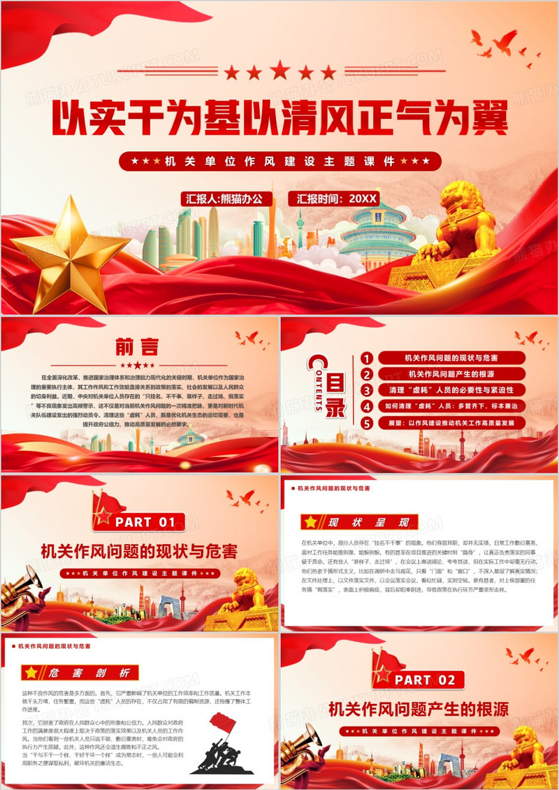 以实干为基以清风正气为翼PPT模版