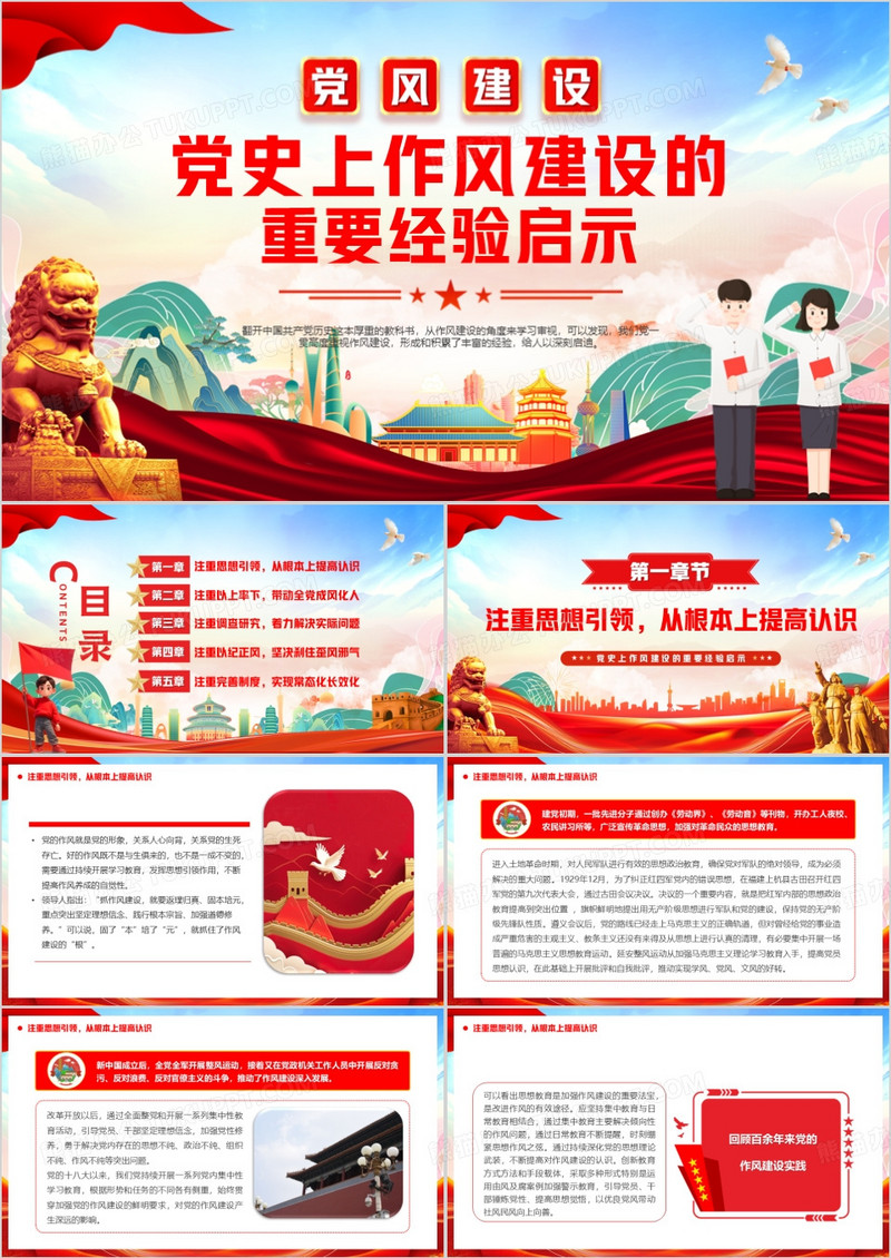 党史上作风建设的重要经验启示PPT模版
