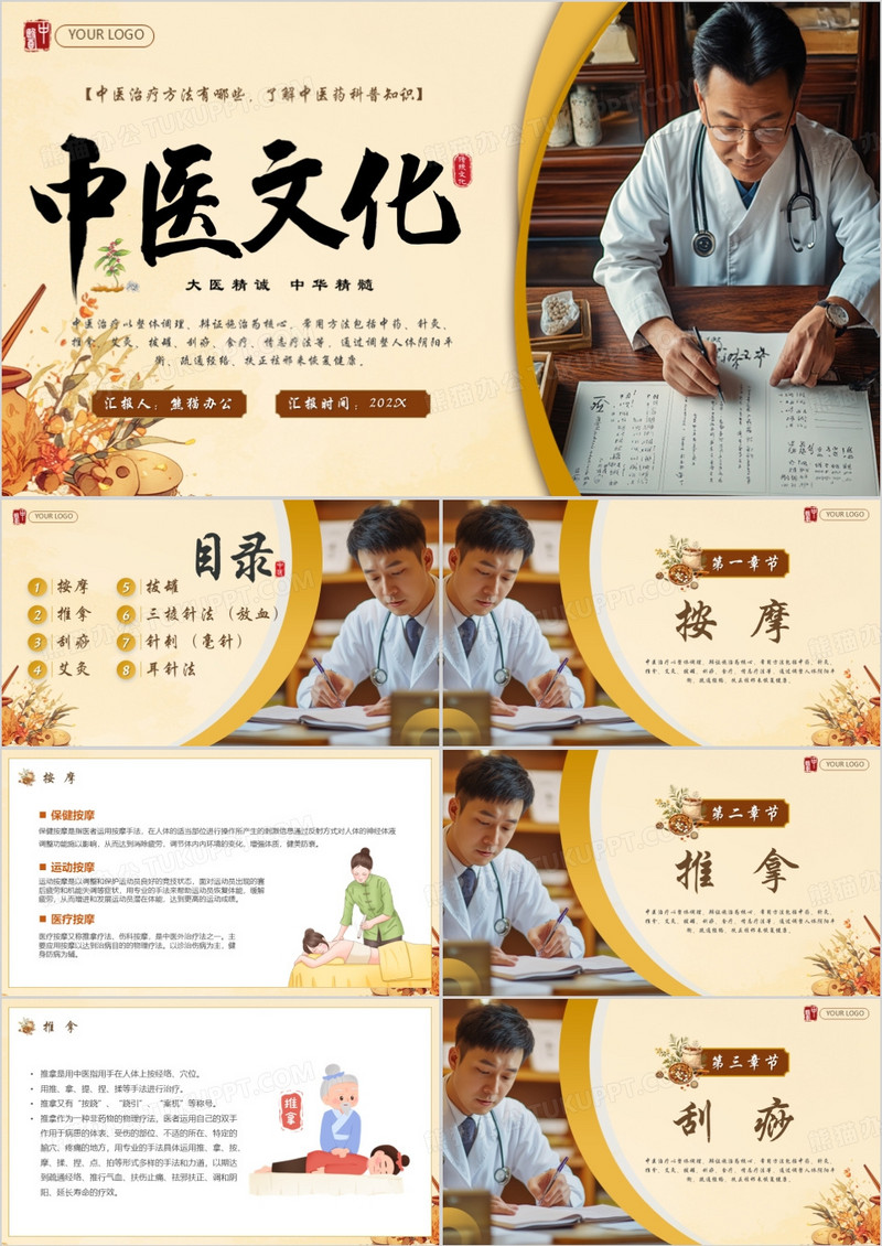 黄色中国风中医文化介绍PPT模版