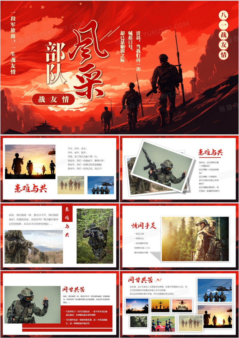 红色简约风建军节部队风采PPT模版