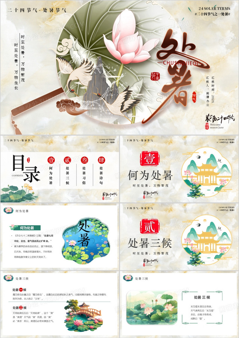 绿色中国风二十四传统节气之处暑PPT模版