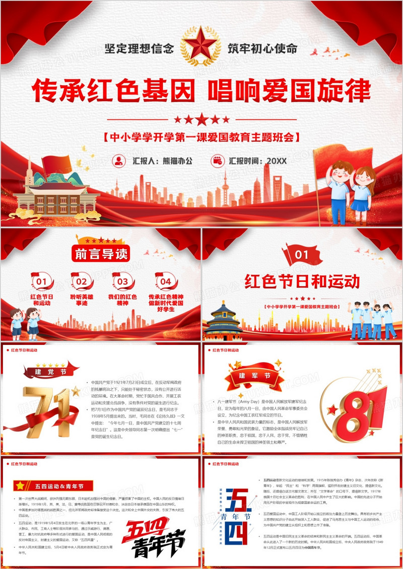 红色传承红色基因唱响爱国旋律PPT模版