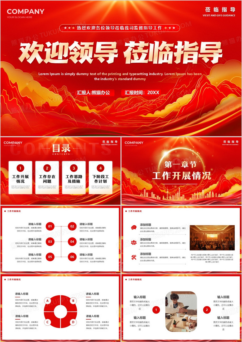 红色简约欢迎领导莅临指导PPT通用模版