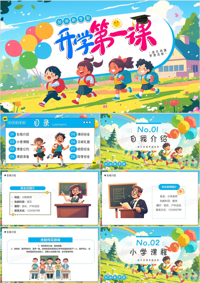 蓝色卡通风开学第一课教育课件PPT模版