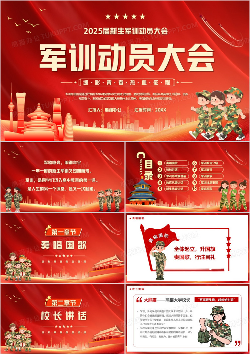 红色卡通风军训动员大会PPT模版