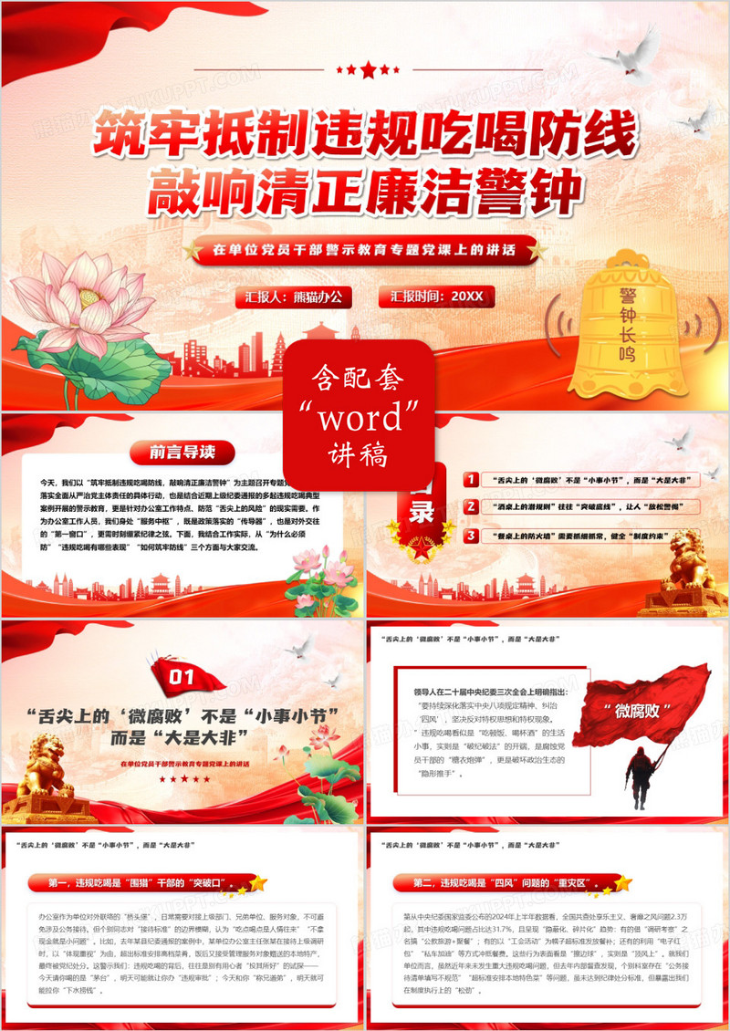红色党政风筑牢抵制违规吃喝防线PPT模版