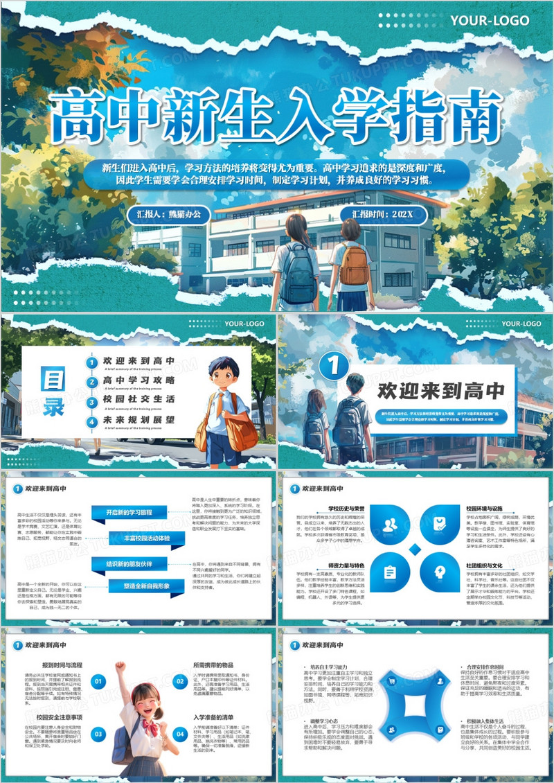 蓝色卡通风高中新生入学指南PPT模版