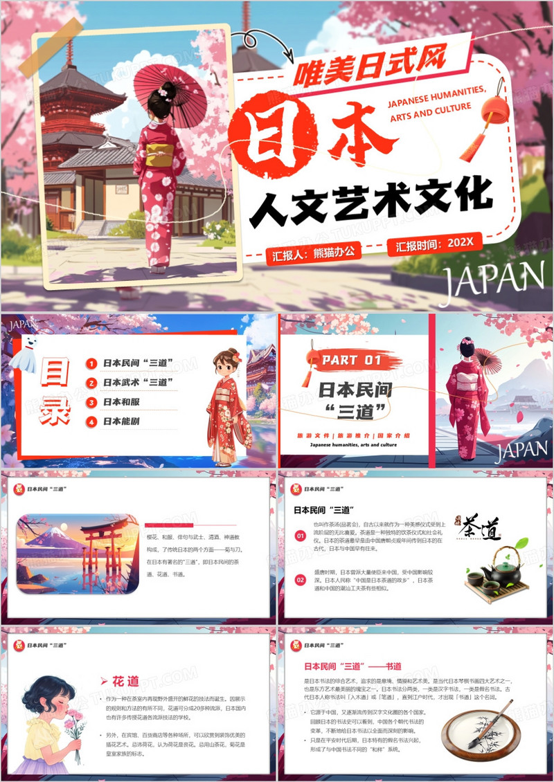 粉色插画风日本人文艺术文化PPT模版