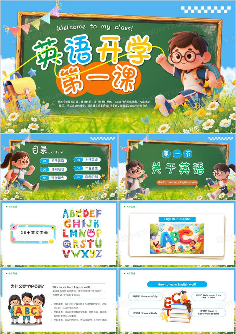 蓝色卡通风英语开学第一课PPT模版
