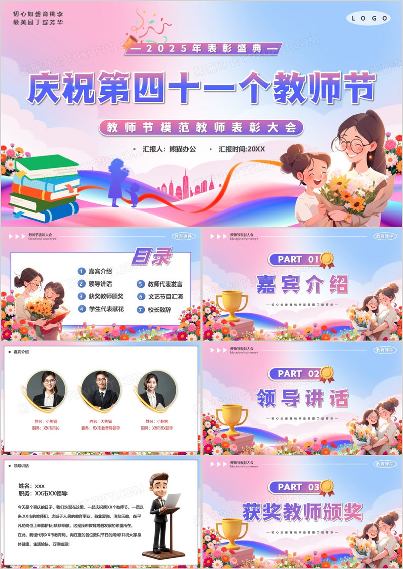 蓝粉卡通风教师表彰大会PPT模版
