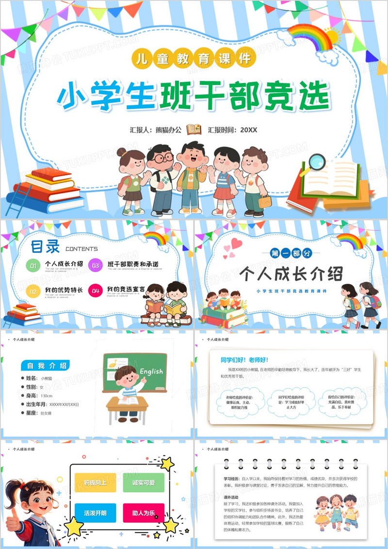 蓝色卡通风小学生班干部竞选PPT模版