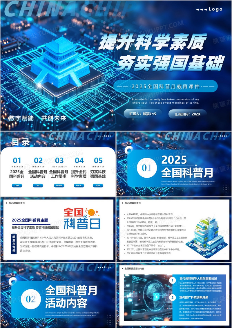 蓝色科技风全国科普月宣传PPT模版