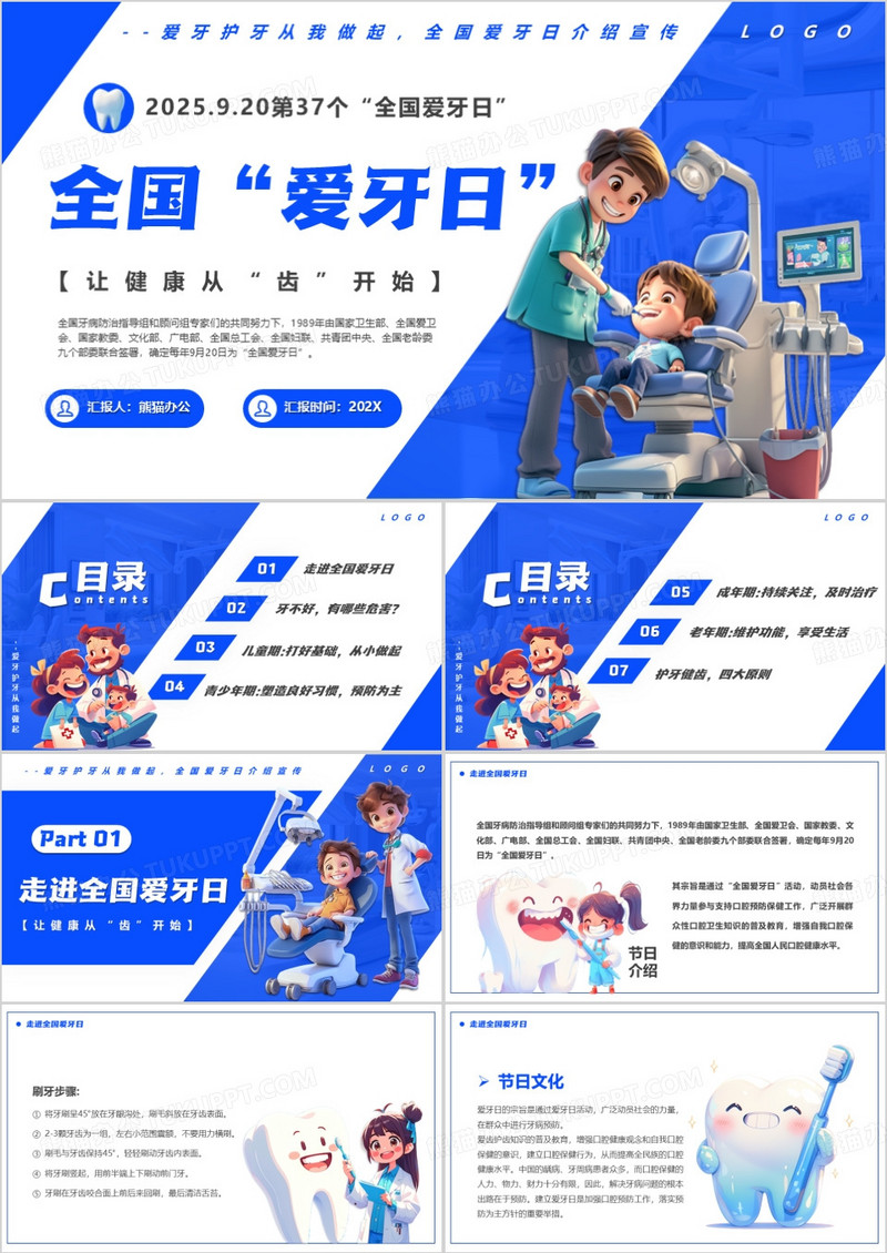 蓝色卡通风全国爱牙日宣传PPT模版