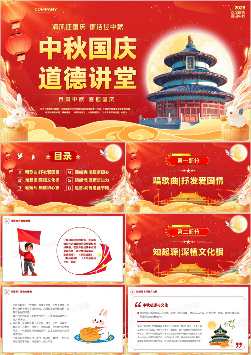 红色国潮风中秋国庆道德讲堂PPT模版