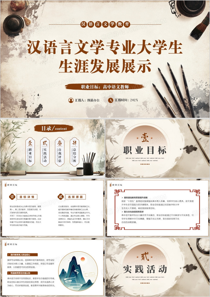 汉语言文学专业大学生生涯展示PPT模版