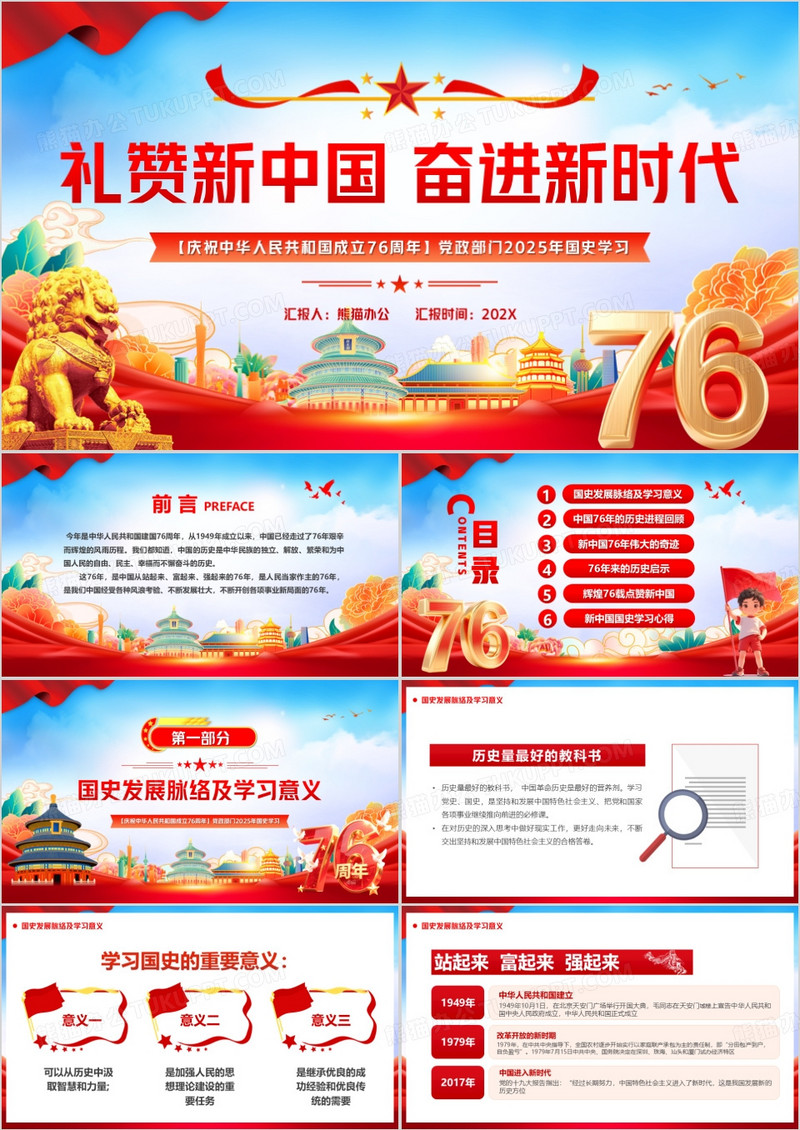 红色中国风礼赞新中国奋进新时代PPT模版