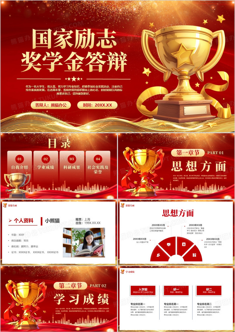 红金简约风国家励志奖学金答辩PPT模版
