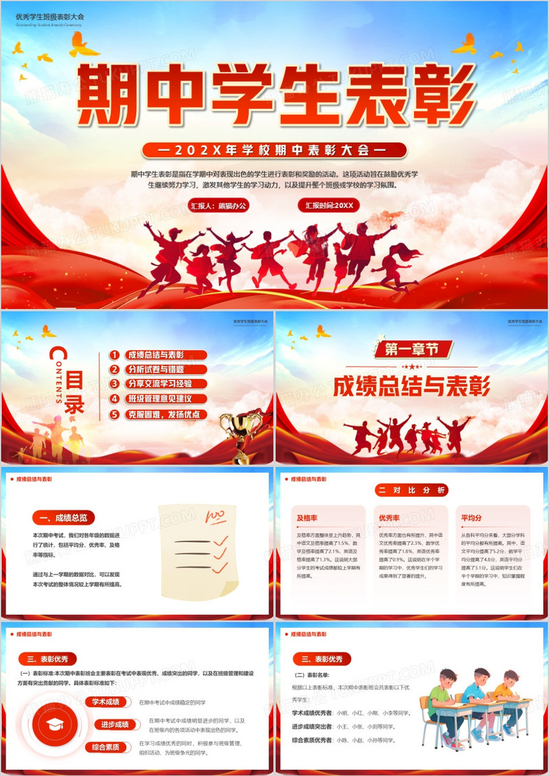 红蓝简约风期中学生表彰大会PPT模版