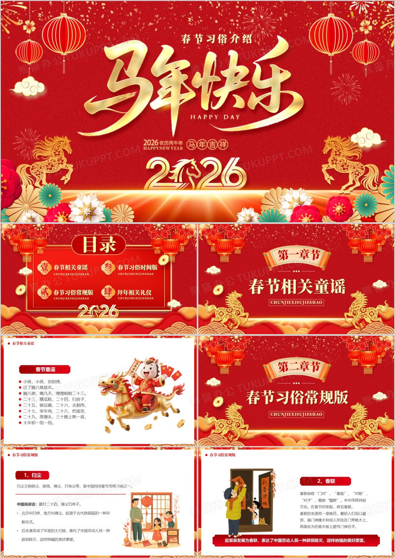 红色中国风2026春节习俗介绍PPT模版