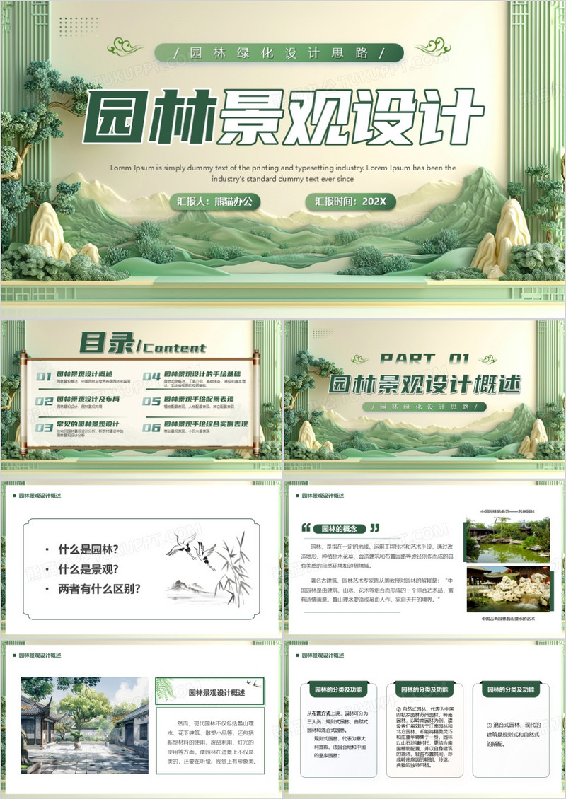 绿色中国风园林景观设计PPT模版