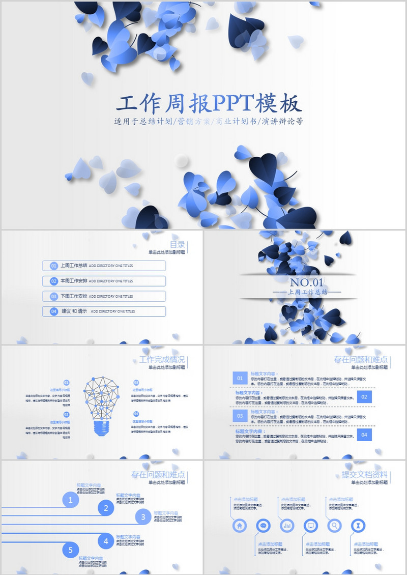 蓝色唯美风工作总结周报商务通用PPT模板