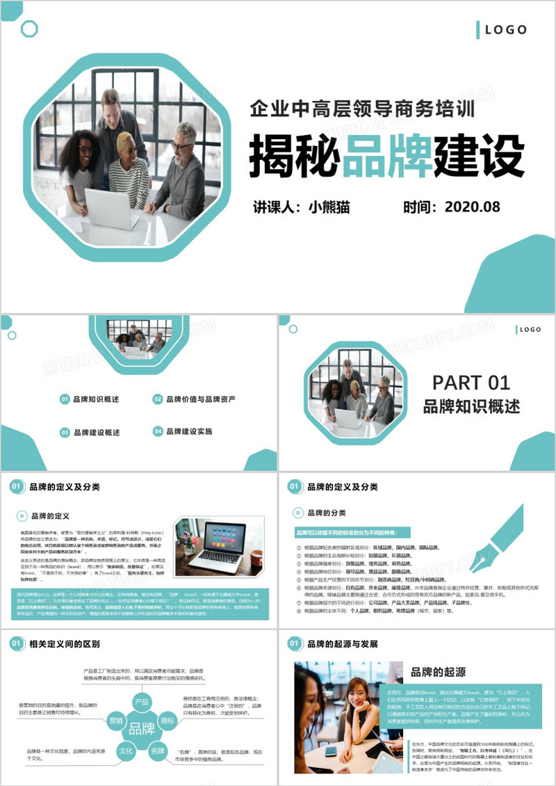 简约企业揭秘品牌建设商务培训PPT模版