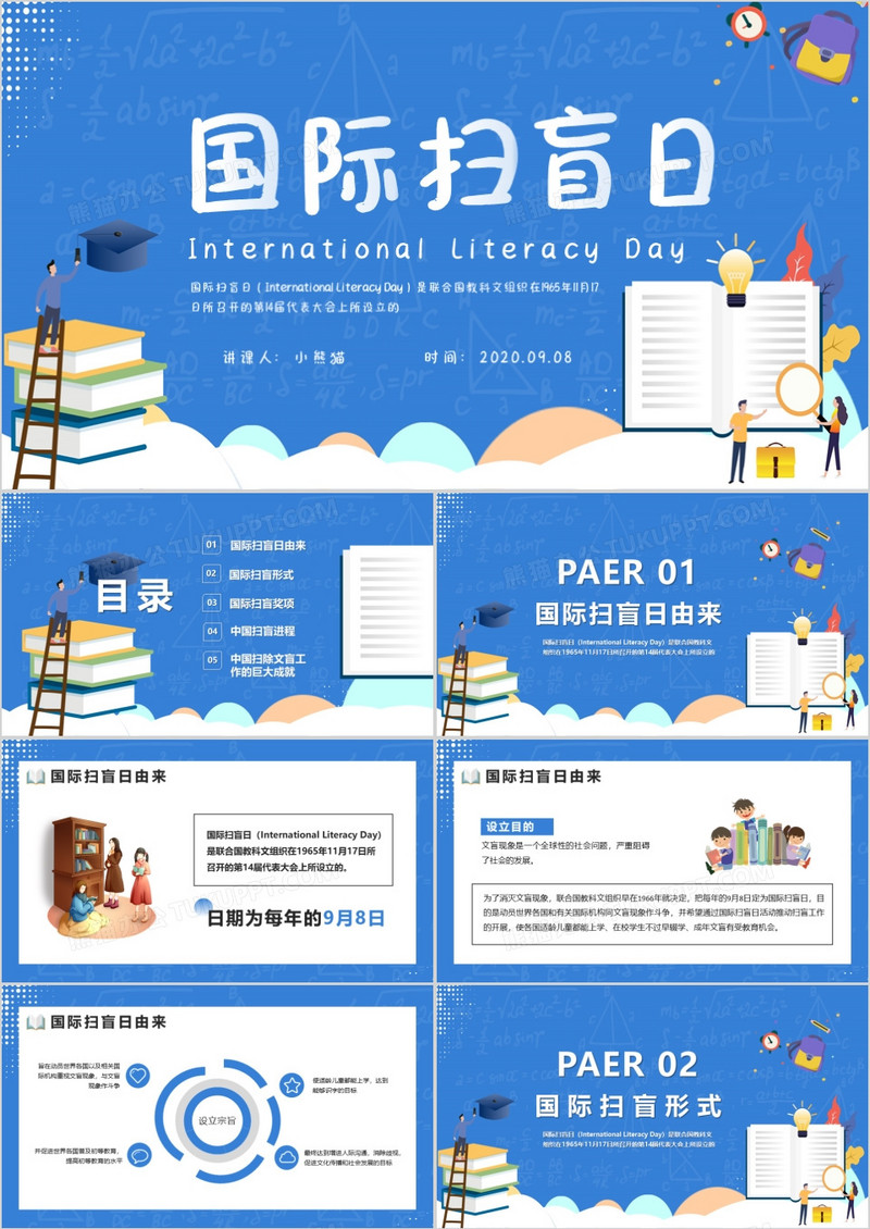 蓝色卡通风格国际扫盲日PPT模板